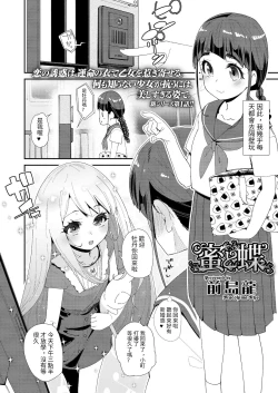 Page 2 of Mitsu to Chou