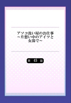 Page 194 of Traditional Job Of Washing Girls' Body Ch. 45-51 and brand new CH. 57