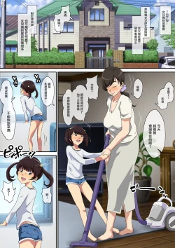 Page 2 of Yokkyuu Fuman na Musuko no Tsuma wa Gifu no Chinpo de Mesu ni Naru