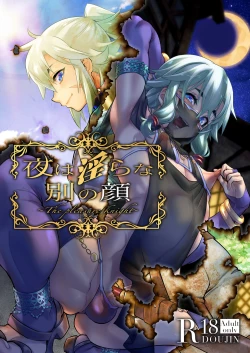 Page 1 of Yoru wa Midara na Betsu no Kao