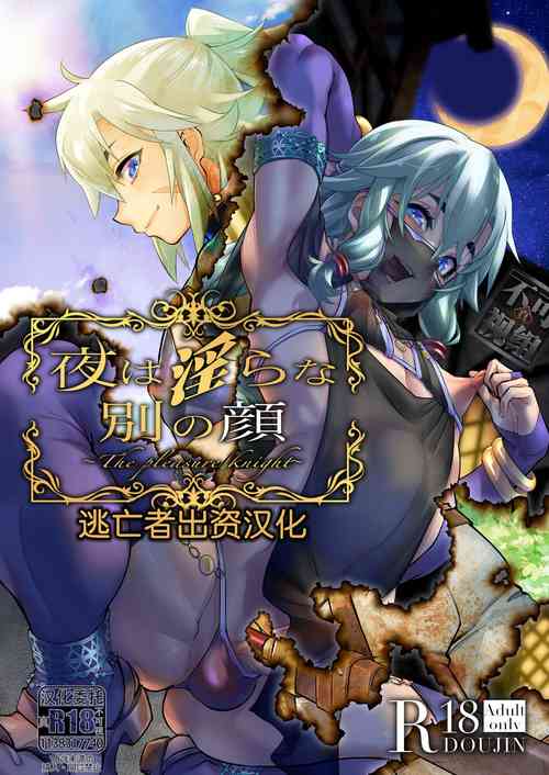 Download Yoru wa Midara na Betsu no Kao