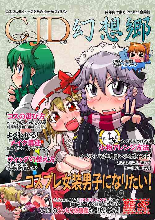 Download CJD Gensoukyou