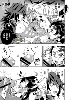 Page 14 of Onigoroshi Ikase TanGiyu Otoshi | 鬼殺隊的高潮，炭義的墮落