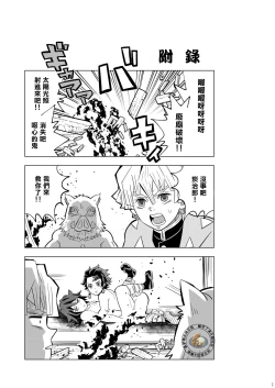 Page 32 of Onigoroshi Ikase TanGiyu Otoshi | 鬼殺隊的高潮，炭義的墮落