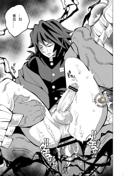 Page 6 of Onigoroshi Ikase TanGiyu Otoshi | 鬼殺隊的高潮，炭義的墮落