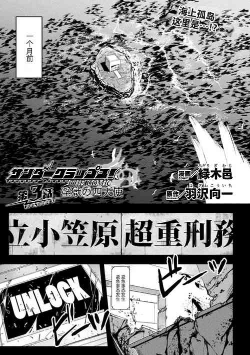 Download Thunder Clasp! THE COMIC Ingoku no Shitenshi 3