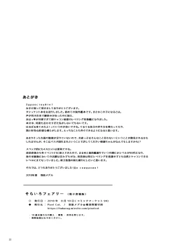 Page 22 of Sorairo Fairy