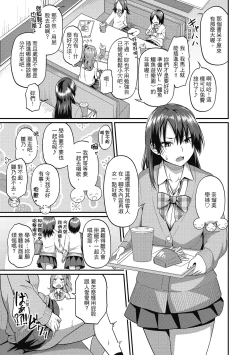 Page 105 of Pakohame Party | 與人連結的啪啪派對