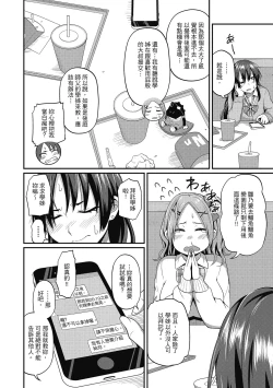 Page 106 of Pakohame Party | 與人連結的啪啪派對