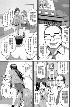 Page 107 of Pakohame Party | 與人連結的啪啪派對