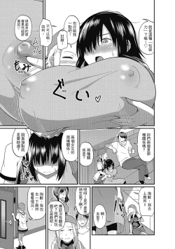 Page 81 of Pakohame Party | 與人連結的啪啪派對