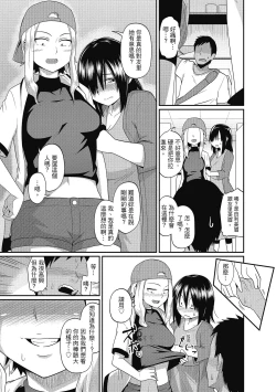 Page 85 of Pakohame Party | 與人連結的啪啪派對