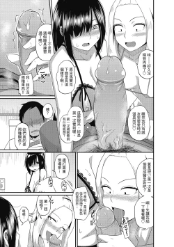 Page 87 of Pakohame Party | 與人連結的啪啪派對