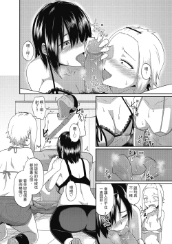 Page 88 of Pakohame Party | 與人連結的啪啪派對