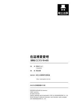 Page 178 of Koko de Shichao - Let's Make Love | 在這裡愛愛吧