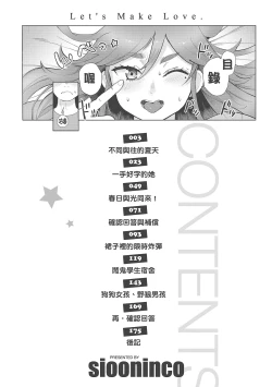 Page 4 of Koko de Shichao - Let's Make Love | 在這裡愛愛吧