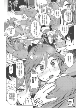 Page 54 of Koko de Shichao - Let's Make Love | 在這裡愛愛吧