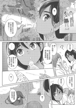 Page 6 of Koko de Shichao - Let's Make Love | 在這裡愛愛吧