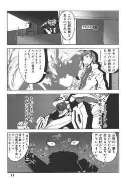 Page 10 of Zanma Taisei Demonbane Comic Anthology 2