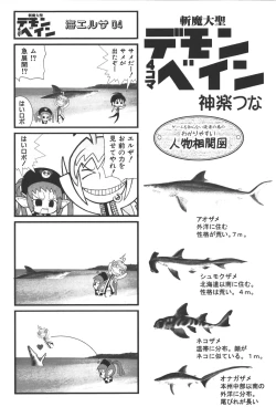Page 72 of Zanma Taisei Demonbane Comic Anthology 2