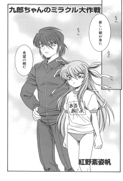 Page 86 of Zanma Taisei Demonbane Comic Anthology 2