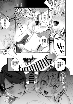 Page 4 of それ行け炎上流星群編