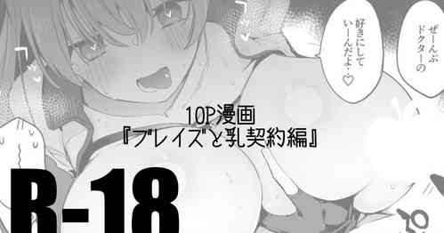 Download ブレイズと乳契約編