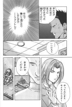 Page 57 of Phantom of Inferno Manga Anthology