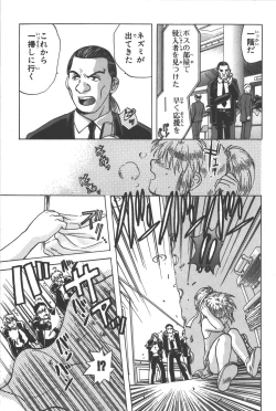 Page 80 of Phantom of Inferno Manga Anthology