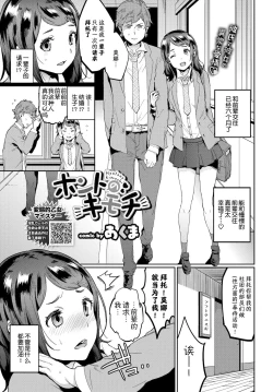 Page 2 of Honto no Kimochi