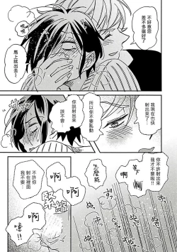 Page 17 of Niizumakun Okawari | 新妻君与新夫君 再来一份 Ch. 1-5