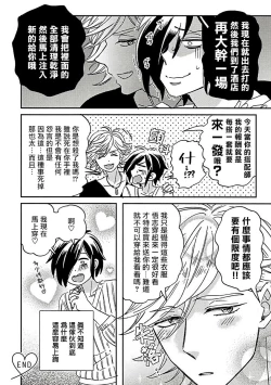 Page 20 of Niizumakun Okawari | 新妻君与新夫君 再来一份 Ch. 1-5