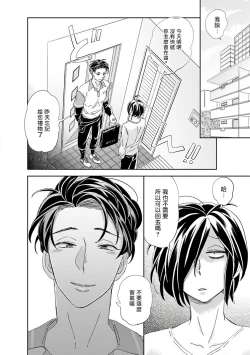 Page 45 of Niizumakun Okawari | 新妻君与新夫君 再来一份 Ch. 1-5