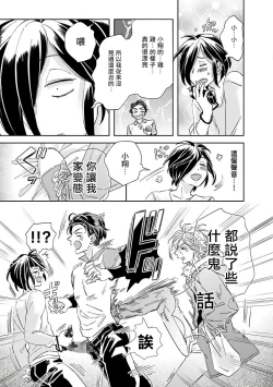 Page 48 of Niizumakun Okawari | 新妻君与新夫君 再来一份 Ch. 1-5