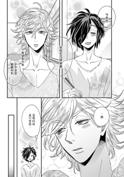 Page 97 of Niizumakun Okawari | 新妻君与新夫君 再来一份 Ch. 1-5