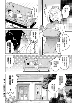 Page 20 of Kyouko-san ni wa Kanawanai