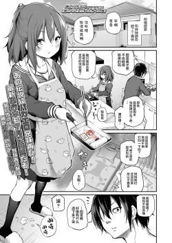 Page 1 of Imouto to Nori de Ecchi Shita Ken Sono Ato
