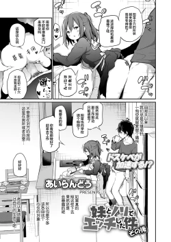 Page 4 of Imouto to Nori de Ecchi Shita Ken Sono Ato