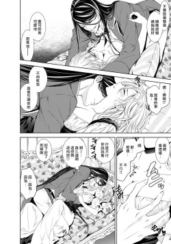 Page 19 of Cinderella ni wa Narimasen! Mob Chara Hime wa Midara na Akuma ni Miirarete 1-2