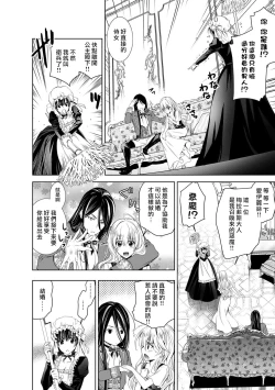 Page 23 of Cinderella ni wa Narimasen! Mob Chara Hime wa Midara na Akuma ni Miirarete 1-2
