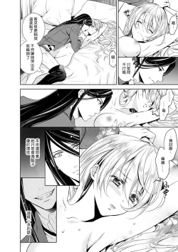 Page 46 of Cinderella ni wa Narimasen! Mob Chara Hime wa Midara na Akuma ni Miirarete 1-2