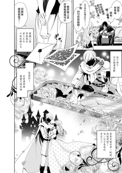 Page 7 of Cinderella ni wa Narimasen! Mob Chara Hime wa Midara na Akuma ni Miirarete 1-2