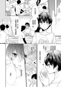Page 12 of Bijin tenchōto baito-chan 〜 kon'ya, honki dashite mo ī kashira?〜 | 美男店长和打工妹♥♥