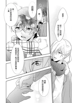 Page 20 of Bijin tenchōto baito-chan 〜 kon'ya, honki dashite mo ī kashira?〜 | 美男店长和打工妹♥♥