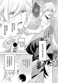 Page 5 of Bijin tenchōto baito-chan 〜 kon'ya, honki dashite mo ī kashira?〜 | 美男店长和打工妹♥♥