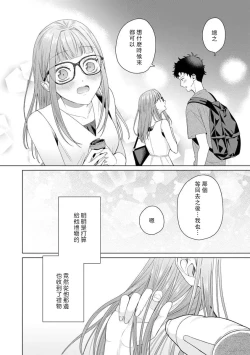 Page 116 of Yuunou Engineer ni wa Ura no Kao ga Aru Watashi o Kaihatsu suru Dekiai Step | 能干程序员隐藏的一面 把我“开发”的溺爱步骤 1-5
