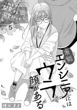 Page 136 of Yuunou Engineer ni wa Ura no Kao ga Aru Watashi o Kaihatsu suru Dekiai Step | 能干程序员隐藏的一面 把我“开发”的溺爱步骤 1-5