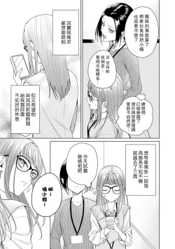 Page 138 of Yuunou Engineer ni wa Ura no Kao ga Aru Watashi o Kaihatsu suru Dekiai Step | 能干程序员隐藏的一面 把我“开发”的溺爱步骤 1-5