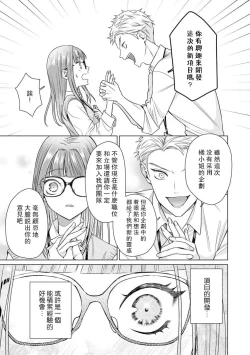 Page 140 of Yuunou Engineer ni wa Ura no Kao ga Aru Watashi o Kaihatsu suru Dekiai Step | 能干程序员隐藏的一面 把我“开发”的溺爱步骤 1-5