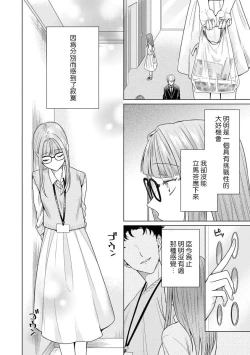 Page 143 of Yuunou Engineer ni wa Ura no Kao ga Aru Watashi o Kaihatsu suru Dekiai Step | 能干程序员隐藏的一面 把我“开发”的溺爱步骤 1-5
